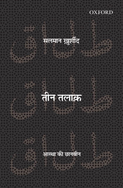 Teen Talaq