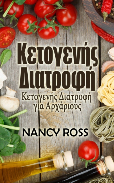 Κετογενής Διατροφή: Κετογενής Διατροφή για Αρχάριους